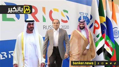 تقرير خطير يكشف سر اختيار مصر والسعودية والإمارات لبريكس