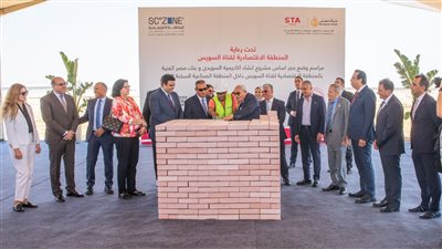 باستثمارات 45 مليون جنيه.. وضع حجر أساس أكاديمية السويدي وبنك مصر الفنية باقتصادية قناة السوييس