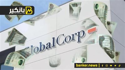 للمرة الرابعة..جلوبال كورب تصدر سندات توريق بقيمة 2.540 مليار جنيه 