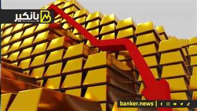 تراجع كبير لأسعار الذهب آخر 48 ساعة