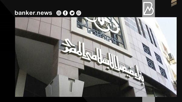 بنك فيصل الاسلامي