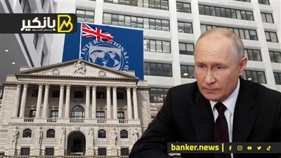 تحذير عاجل من صندوق النقد.. والمركزي الإنجليزي يتكبد خسائر هائلة.. وروسيا تعيد التفكير في اتفاق الحبوب