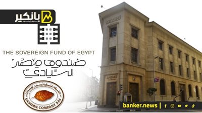 قرارات جديدة من البنك المركزي.. إعادة تشكيل مجلس صندوق مصر السيادي.. وبيان هام من الشرقية للدخان