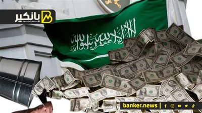 السعودية عاوزة توصل لإيه؟.. سر المليارات اللي ملهاش صاحب