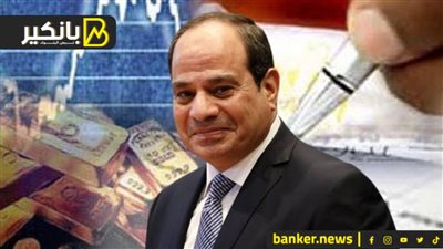 ليه الرئيس السيسي فتح ملف الأرقام والتحديات.. وايه جاي بكرة