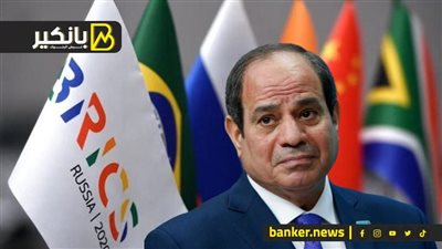 تحالف بريكس يكشر عن أنيابه.. ومصر تنتظر 