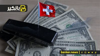 نهاية مغارة علي بابا.. سويسرا تقرر فضح أصحاب 6.5 تريليون دولار من المال الحرام