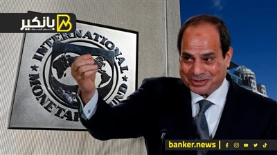 السيسي ينفعل على مسئولي صندوق النقد: مش كل حاجة عاوزينها هنفذها !!