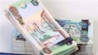 سعر الدرهم الاماراتي أمام الجنيه المصري في تعاملات اليوم السبت 16-9-2023