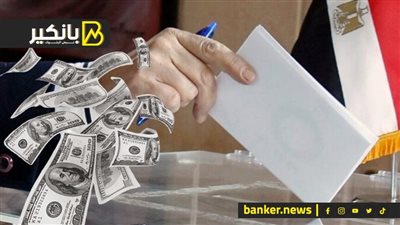 الدولار هيوصل100 جنيه!!.. إيه اللى هيحصل بعد انتخابات الرئاسة؟ 