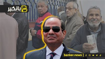 ينتصر دائما لهم.. أصحاب المعاشات في عقل الرئيس والأرقام خير دليل