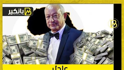 نجيب ساويرس يكشف تفاصيل اعتزامة طلب ترخيص بنك رقمي في مصر