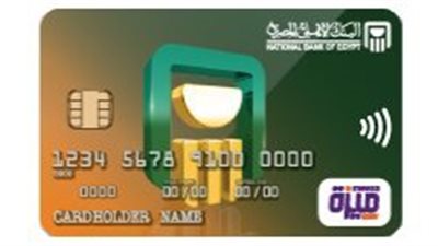 مخصصة لطلاب الجامعات.. كل ما تريد معرفته عن بطاقة ميزة البنك الأهلي المصري 