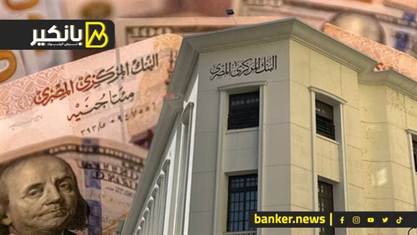 البنك المركزي المصري