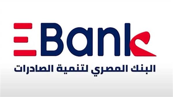 بنك تنمية الصادرات