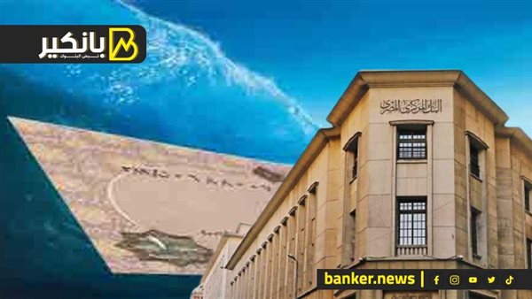 البنك المركزي المصري