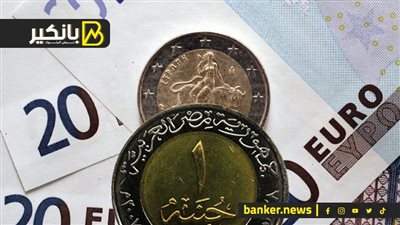 سعر اليورو أمام الجنيه المصري في تعاملات اليوم السبت 23-3-2024