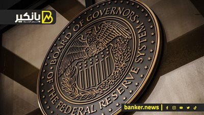 تصريحات هامة من الفيدرالي الأمريكي بشأن مستقبل أسعار الفائدة