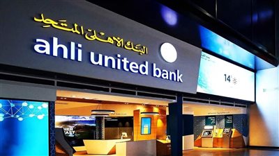 البورصة تمنح البنك الاهلي المتحد  آلية التعامل على أدوات الدين الحكومية
