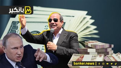 توجيه رئاسي جديد..ومستريح كفر الشيخ.. وضربة جديدة للجنيه.. مصر تدفع ثمن تأجيل التعويم.. ووحش روسي يقتحم الأراضي المصرية