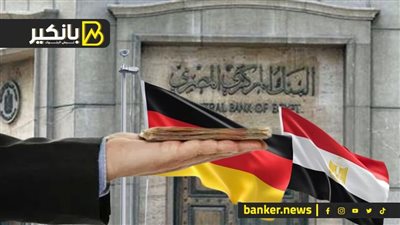 اجراء عاجل بخصوص البنوك غدا.. مصر تطلب تخفيض تكلفة القروض.. وتوقيع اتفاقية مبادلة ديون مع ألمانيا