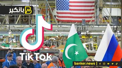 حرمان 3 مليون موظف أمريكي من المرتبات.. واندوسيا تضرب تيك توك.. وأزمة بين روسيا وباكستان بسبب تغريدة