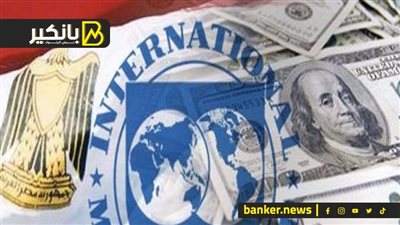طروحات ولا تعويم.. هو صندوق النقد الدولي عاوز ايه من مصر