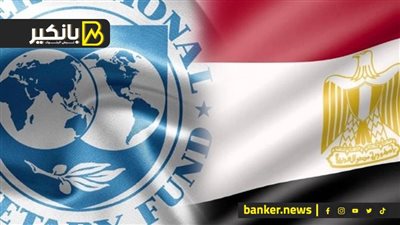 مواجهة ساخنة بين مصر وصندوق النقد.. كواليس أم المعارك حول الجنيه والدولار