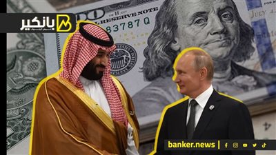 الصفقة الكبرى للتخليص على الدولار.. إيه اللى هيحصل مع السعودية وروسيا؟ 