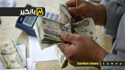 وديعة توفر دخلًا ثابتًا مدى الحياة بأعلى فائدة في البنوك المصرية