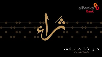 بنك البركة يعلن عن إطلاق التجربة المصرفية الاستثنائية لكبار العملاء 