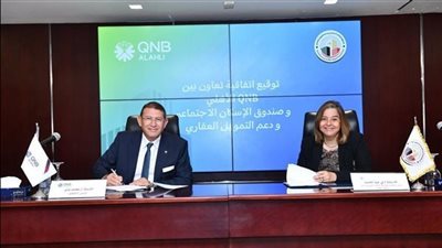 «QNB الأهلي» يوقع بروتوكول تعاون مع «الإسكان الاجتماعي» لدعم التمويل العقاري لمحدودي الدخل
