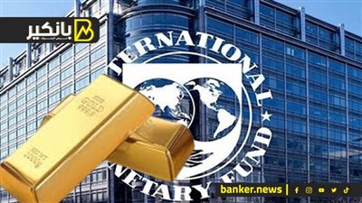 الذهب يهوي.. وطلب غامض من صندوق النقد للبنوك المركزية. .تحذير من تخلف اليابان ..والشرق الأوسط مستقبل الغاز في العالم