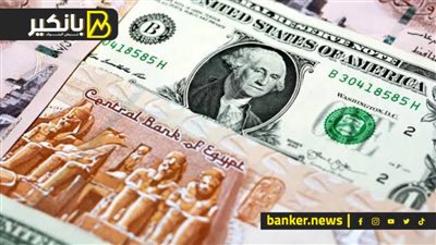 سعر الدولار أمام الجنيه المصري في تعاملات اليوم الخميس 5-10-2023