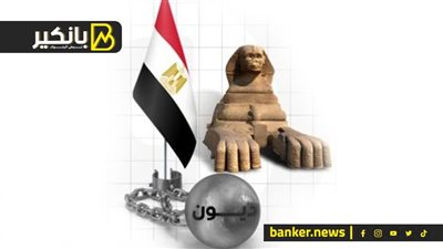 ديون مصر في 2024.. وبتعمل اية علشان تعدي من أزمة الدولار