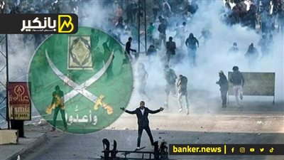 الضرب تحت الحزام اشتغل في البلد.. الإخوان تنفذ المرحلة الجديدة لإشعال الفوضى