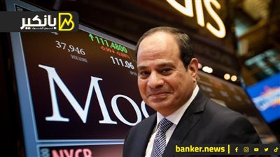التاريخ الأسود لـ موديز.. وسر الحملة على السيسي.. ولعبة الصندوق الأخيرة.. ومصير سوق الدهب