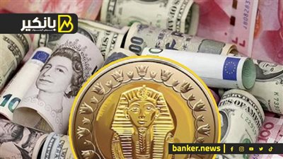 اسعار العملات أمام الجنيه المصري في تعاملات اليوم الأحد 24-9-2023