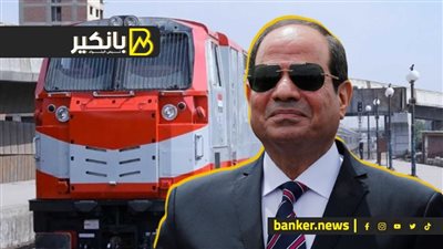 ضمن أكبر نظام سكة حديد في العالم.. ماذا فعل السيسي لربط مصر بأوروبا