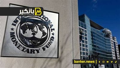 النهايات الصعبة في ملف صندوق النقد ووكالات التصنيف وأزمة الدولار