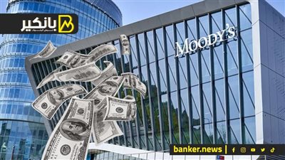 تحديات وجدارة سيادية.. تفاصيل قرار موديز خفض التصنيف الائتماني لخمس بنوك مصرية