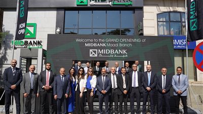 ميدبنك يحتفل بإفتتاح فرع المعادي بعد تطويره وتزويده بأحدث النظم المصرفية