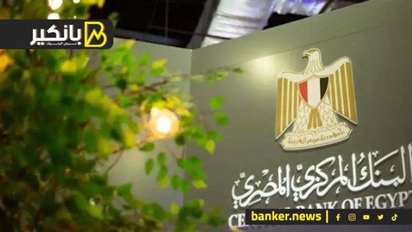 البنك المركزي المصري