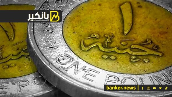 الجنيه المصري