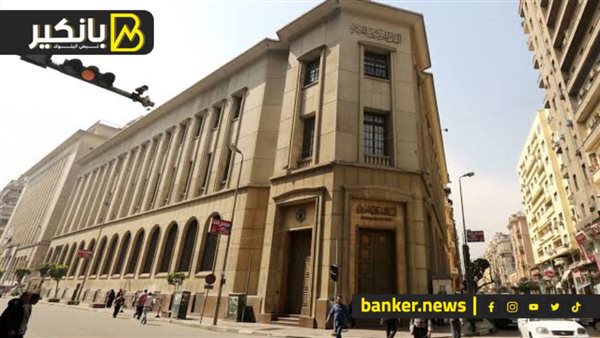 البنك المركزي المصري