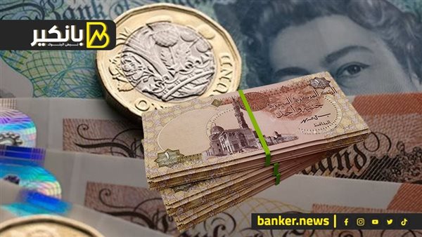 سعر الجنيه الاسترليني