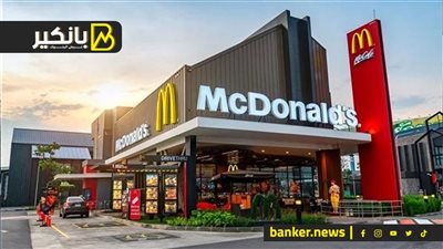 مطاعم ماكدونالدز.. هل تستحق المقاطعة؟
