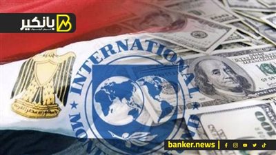 إزاي هزمت مصر صندوق النقد.. وإيه اللي حصل في مراكش