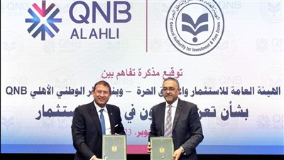 تعاون بين الهيئة العامة للاستثمار والمناطق الحرة وبنك قطر الوطني للترويج للاستثمار في مصر