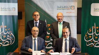البنك الأهلي المصري والجمعية المصرية للتأمين التعاوني يوقعا عقدا لتغطية مخاطر عدم السداد للمشروعات الصغيرة